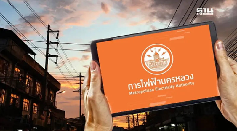 ไฟดับสะพานควายล่าสุด กฟน.แจงไม่ใช่ก่อการร้าย-ภัยคุกคามไซเบอร์ ไฟดับสะพานควายล่าสุด กฟน.แจงไม่ใช่ก่อการร้าย-ภัยคุกคามไซเบอร์