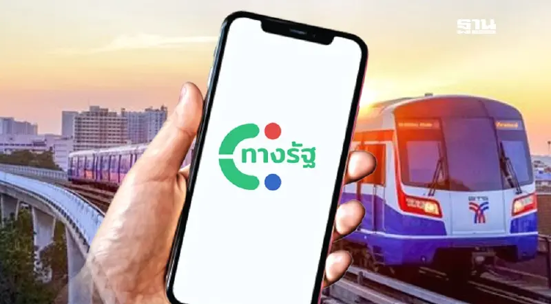 มัดรวมบัตรอะไรบ้าง ลงทะเบียน “รถไฟฟ้า 20 บาทตลอดสาย” บนแอปทางรัฐ