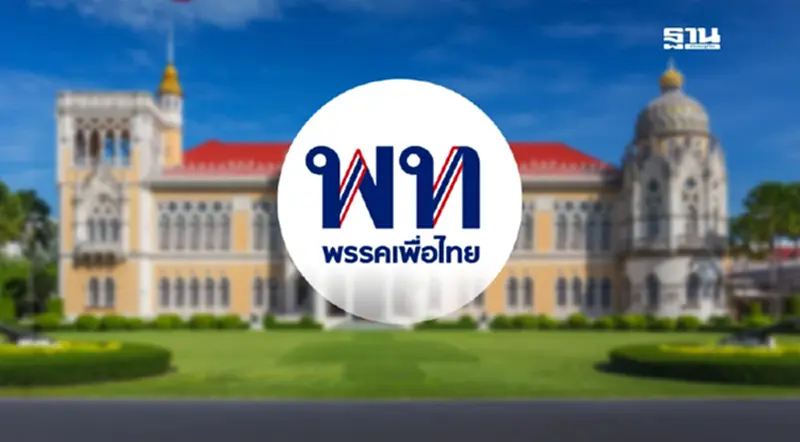 ‘เอกชน’ จับตาเพื่อไทย-พรรคร่วมรัฐบาล หลังมติศาลรธน. ปลด 'แพทองธาร' พ้นนายกฯ ‘เอกชน’ จับตาเพื่อไทย-พรรคร่วมรัฐบาล หลังมติศาลรธน. ปลด 'แพทองธาร' พ้นนายกฯ