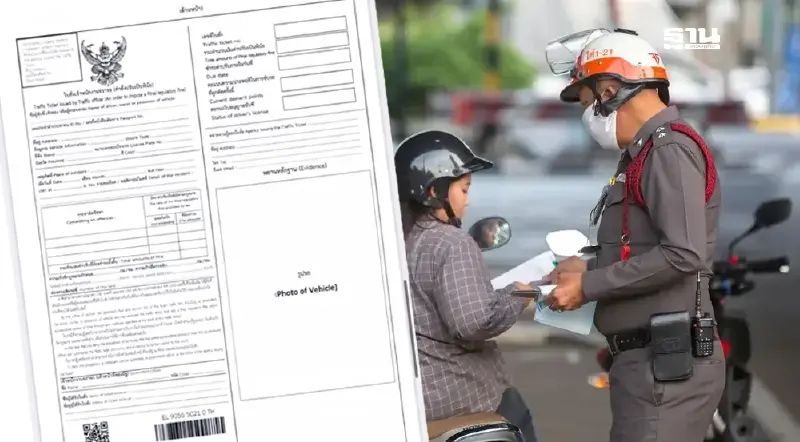 ใบสั่งจราจรแบบใหม่ เริ่ม 4 ส.ค. 68 มี 3 แบบ รวมใบสั่งอิเล็กทรอนิกส์