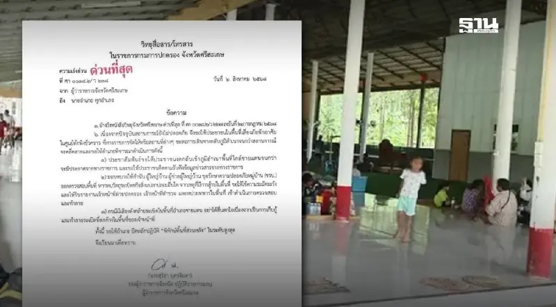 ด่วน ผู้ว่าฯศรีสะเกษออกประกาศ ขอประชาชนชะลอเดินทางกลับภูมิลำเนา