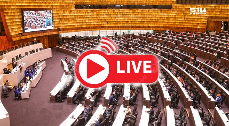 ถ่ายทอดสดประชุมสภาฯ พิจารณางบฯ 69 วงเงิน 3.78 ล้านล้าน วาระ 2-3