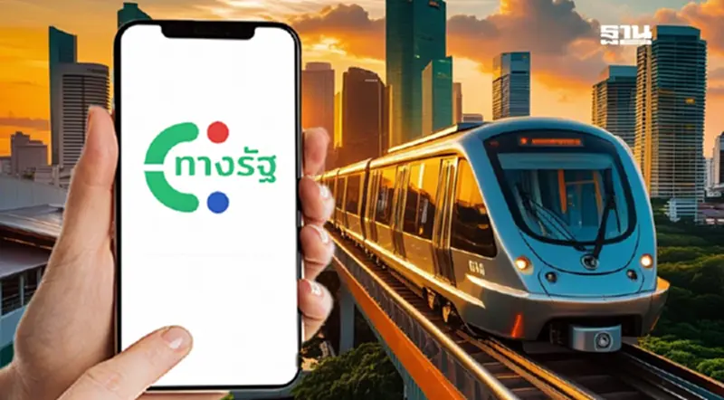 ทางลัดลงทะเบียนรถไฟฟ้า 20 บาท: พร้อมวิธีใช้สิทธิ์ผ่านแอปฯ 'ทางรัฐ' ทางลัดลงทะเบียนรถไฟฟ้า 20 บาท: พร้อมวิธีใช้สิทธิ์ผ่านแอปฯ 'ทางรัฐ'