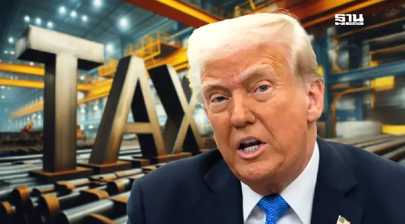 ทรัมป์ขยายภาษีเหล็ก-อะลูมิเนียม 50% ครอบคลุมสินค้า 407 รายการ