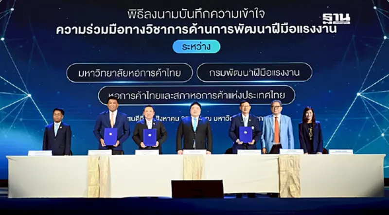 หอการค้าผนึกภาคี MOU พัฒนาทักษะดิจิทัลแรงงานไทยด้วย AI หอการค้าผนึกภาคี MOU พัฒนาทักษะดิจิทัลแรงงานไทยด้วย AI