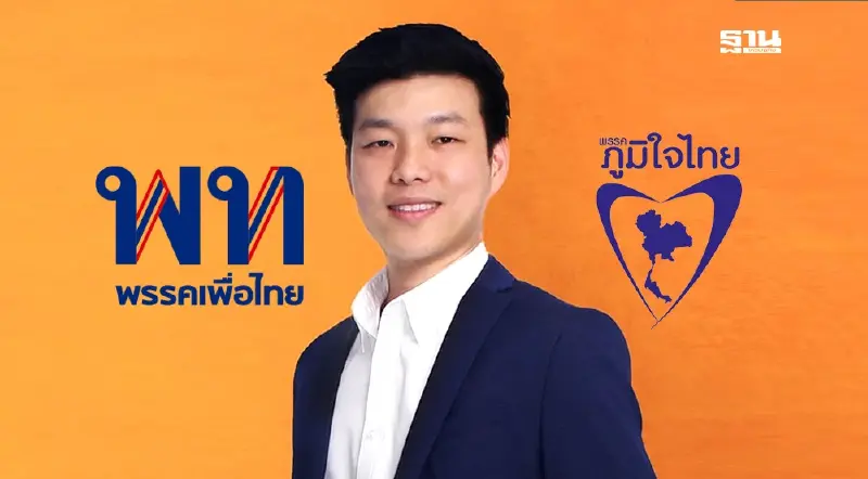 นักรัฐศาสตร์จับตา ‘พท.-ภท.’ รับเงื่อนไข ปชน. แล้วเปลี่ยนทีหลัง นักรัฐศาสตร์จับตา ‘พท.-ภท.’ รับเงื่อนไข ปชน. แล้วเปลี่ยนทีหลัง