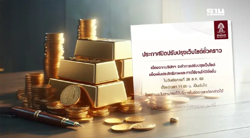 ฮั่วเซ่งเฮง ปิดเว็บไซต์ชั่วคราว ราคาทองเปิดตลาดเพิ่มขึ้น 150 บาท ฮั่วเซ่งเฮง ปิดเว็บไซต์ชั่วคราว ราคาทองเปิดตลาดเพิ่มขึ้น 150 บาท