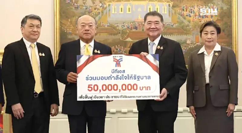 รัฐบาลรับมอบเงิน 50 ล้านจาก 'บีทีเอส' ช่วยเยียวยาผลกระทบชายแดนไทย-กัมพูชา รัฐบาลรับมอบเงิน 50 ล้านจาก 'บีทีเอส' ช่วยเยียวยาผลกระทบชายแดนไทย-กัมพูชา
