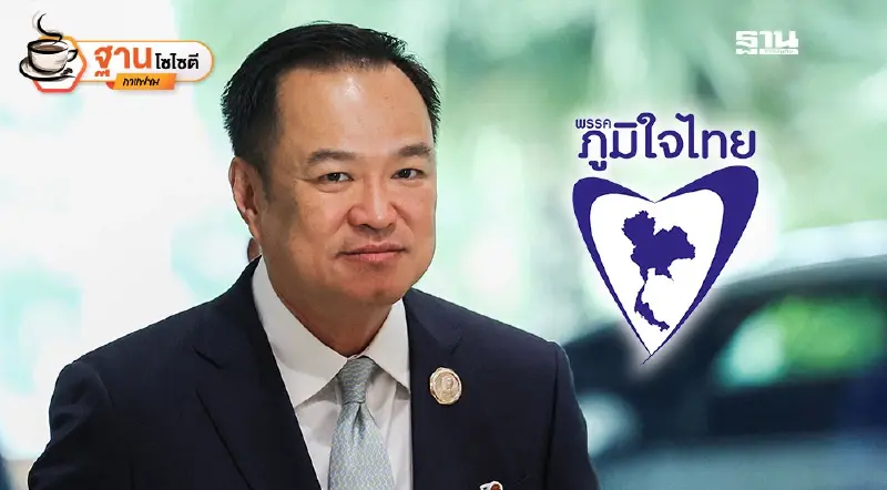 ตลาดการเมืองคึก“บ้านใหญ่”ยกทัพซบ“ภูมิใจไทย”ดันสูตร 4+4