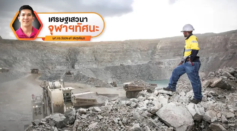 Resource Nationalism: เมื่อทรัพยากรธรรมชาติกลายเป็นอาวุธทางเศรษฐกิจ