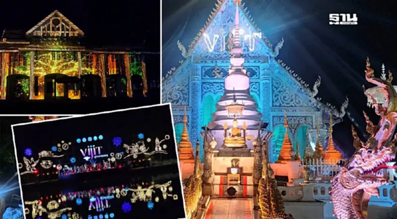 เริ่มแล้ว! วิจิตรลำปาง เปิดพิกัด 13 จัดแสดงสีเสียง สุดตระการตา วันนี้-14 ก.ย.นี้ เริ่มแล้ว! วิจิตรลำปาง เปิดพิกัด 13 จัดแสดงสีเสียง สุดตระการตา วันนี้-14 ก.ย.นี้