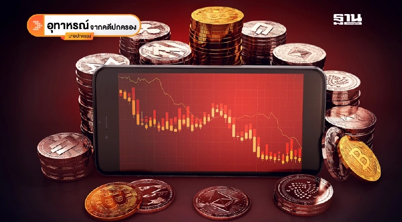 วันที่รู้หรือควรรู้ถึงเหตุแห่งการฟ้องคดี กรณีเสียหายถอนสินทรัพย์ดิจิทัลไม่ได้!! วันที่รู้หรือควรรู้ถึงเหตุแห่งการฟ้องคดี กรณีเสียหายถอนสินทรัพย์ดิจิทัลไม่ได้!!