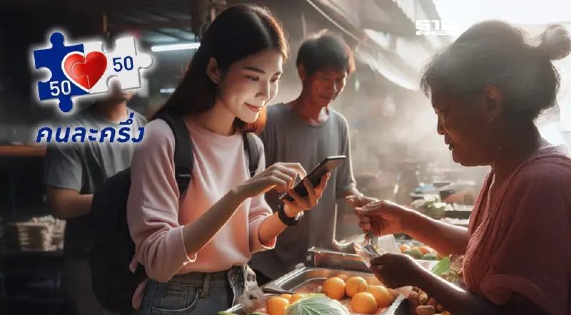 คนละครึ่ง 2568 อัปเดตเงื่อนไขใหม่ พร้อมวิธีสมัครแอปฯเป๋าตัง