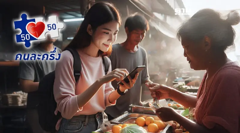 คนละครึ่ง 2568 อัปเดตเงื่อนไขใหม่ พร้อมวิธีสมัครแอปฯเป๋าตัง คนละครึ่ง 2568 อัปเดตเงื่อนไขใหม่ พร้อมวิธีสมัครแอปฯเป๋าตัง