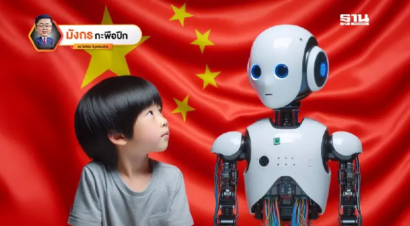 จีนเร่งขยาย AI ในระบบการศึกษา เตรียมพร้อมก้าวขึ้นสู่แชมป์โลก (1) จีนเร่งขยาย AI ในระบบการศึกษา เตรียมพร้อมก้าวขึ้นสู่แชมป์โลก (1)