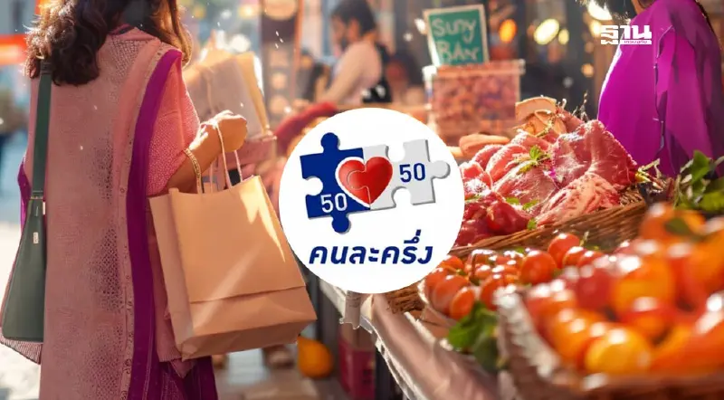 คลังพร้อมลุย ‘คนละครึ่ง’ เฟสใหม่ ระบบพร้อม มีงบ 2.5 หมื่นล้าน คลังพร้อมลุย ‘คนละครึ่ง’ เฟสใหม่ ระบบพร้อม มีงบ 2.5 หมื่นล้าน