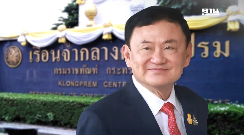 “ทักษิณ”นอนรือนจำคืนแรกหลับสบาย ทานข้าว ปรับตัวได้ดี “ทักษิณ”นอนรือนจำคืนแรกหลับสบาย ทานข้าว ปรับตัวได้ดี