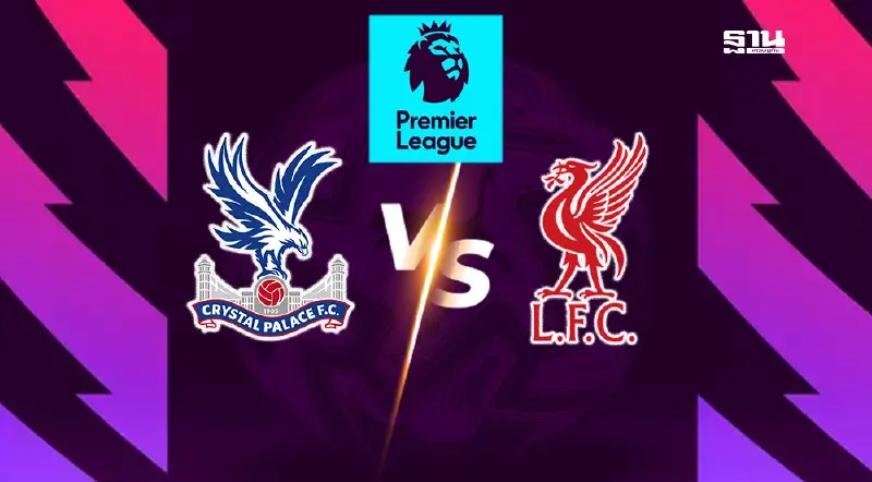 LIVE ดูบอลสด คริสตัล พาเลซ พบ ลิเวอร์พูล ถ่ายทอดสดพรีเมียร์ลีกวันนี้ 21.00 น.