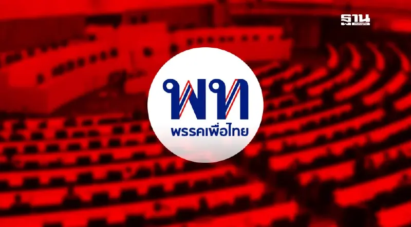 เพื่อไทย ประกาศถอยเป็น ‘ฝ่ายค้าน’ หลัง ‘อนุทิน’ นั่งนายกฯ เพื่อไทย ประกาศถอยเป็น ‘ฝ่ายค้าน’ หลัง ‘อนุทิน’ นั่งนายกฯ