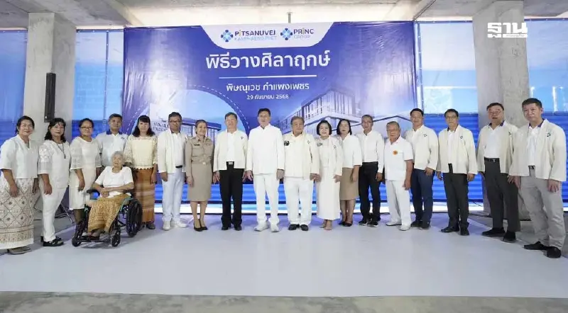 PRINC ทุ่ม 600 ล้านเดินหน้า 'พิษณุเวช กำแพงเพชร' รับผู้ป่วยภาคเหนือตอนล่าง