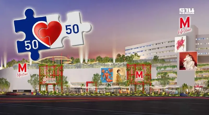 คืนชีพ 'คนละครึ่ง' เดอะมอลล์กรุ๊ป ฟันธงช้อปปิ้งไตรมาส 4 คึกคัก