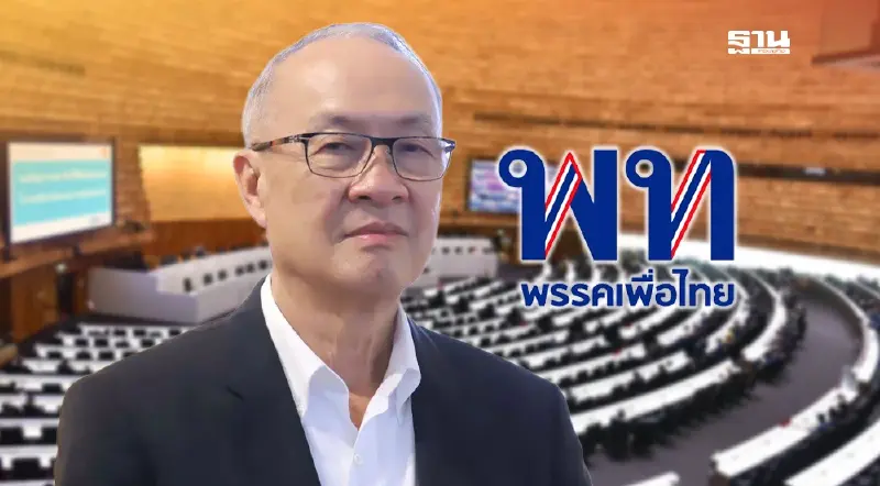 ข้อเสนอสุดท้ายเพื่อไทย โหวต ‘ชัยเกษม นิติสิริ’ แลก ‘ยุบสภา’ ทันที