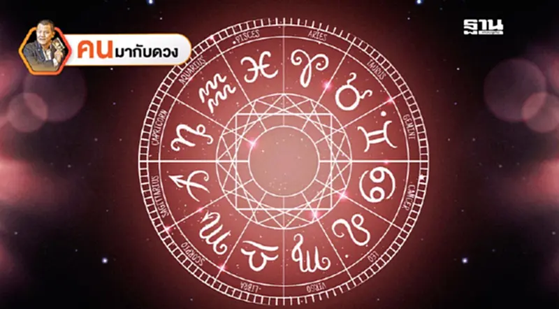 ดาวอาทิตย์เพ่งโทษ ระวังฟืนไฟ พยากรณ์วันที่ 21 - 27 ก.ย. 2568 ดาวอาทิตย์เพ่งโทษ ระวังฟืนไฟ พยากรณ์วันที่ 21 - 27 ก.ย. 2568