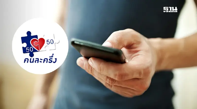 ‘คนละครึ่ง’ ใช้ยังไง เปิดเงื่อนไขการใช้จ่ายย้อนหลัง เช็กที่นี่ ‘คนละครึ่ง’ ใช้ยังไง เปิดเงื่อนไขการใช้จ่ายย้อนหลัง เช็กที่นี่