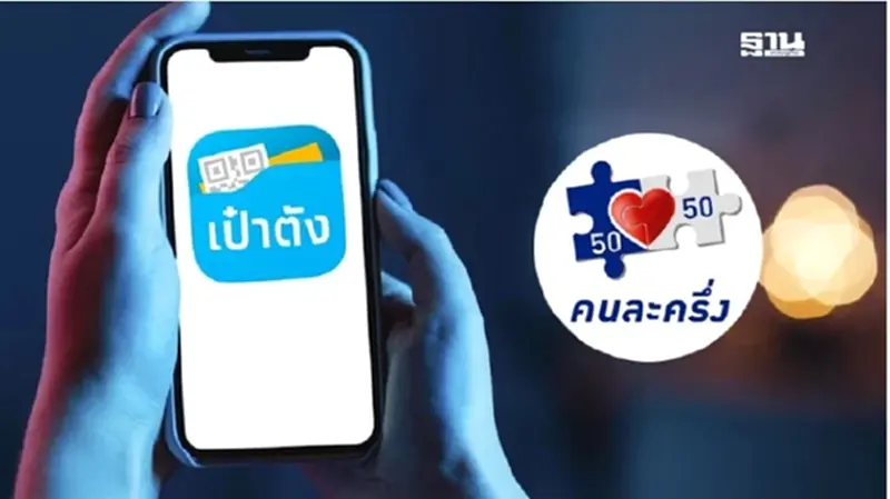 แอปเป๋าตังเข้าไม่ได้ เตรียมเช็กเวอร์ชัน ก่อนคนละครึ่ง 2568 เปิดลงทะเบียน แอปเป๋าตังเข้าไม่ได้ เตรียมเช็กเวอร์ชัน ก่อนคนละครึ่ง 2568 เปิดลงทะเบียน