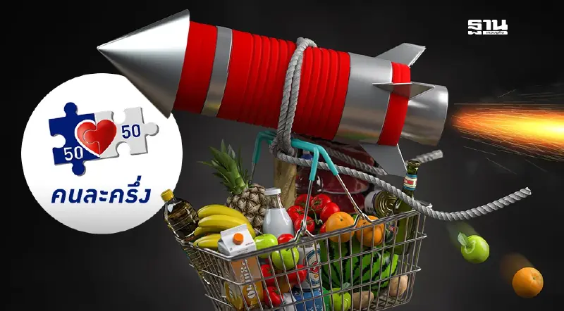 ค้าปลีก เด้งรับ “คนละครึ่ง” ชงเพิ่มวงเงินเป็น 3,000 บาท ดันเงินสะพัด 1.8 แสนล้าน ค้าปลีก เด้งรับ “คนละครึ่ง” ชงเพิ่มวงเงินเป็น 3,000 บาท ดันเงินสะพัด 1.8 แสนล้าน