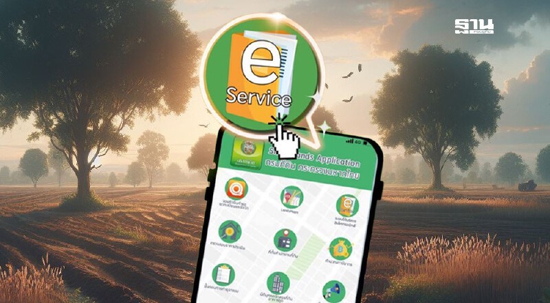 .กรมที่ดิน เปิดตัวบริการล่าสุด “DOL e-Service” ผ่านเว็บ www.dol.go.th.