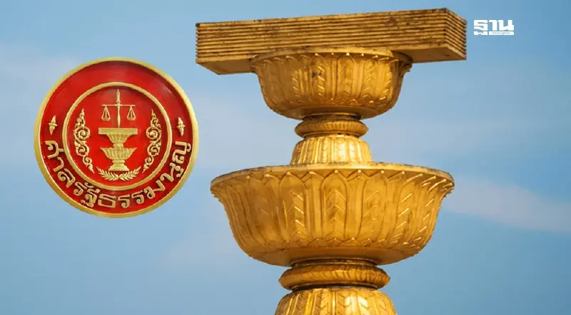 มติศาลรัฐธรรมนูญวินิจฉัยต้องทำประชามติแก้รัฐธรรมนูญ 3 ครั้ง มติศาลรัฐธรรมนูญวินิจฉัยต้องทำประชามติแก้รัฐธรรมนูญ 3 ครั้ง