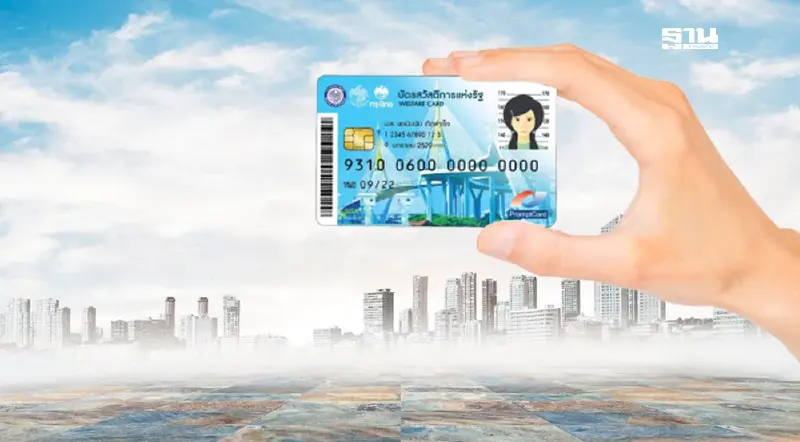 เพิ่มเงินบัตรสวัสดิการแห่งรัฐ คนละครึ่งพลัส 2568 ได้กี่บาทดูเลย