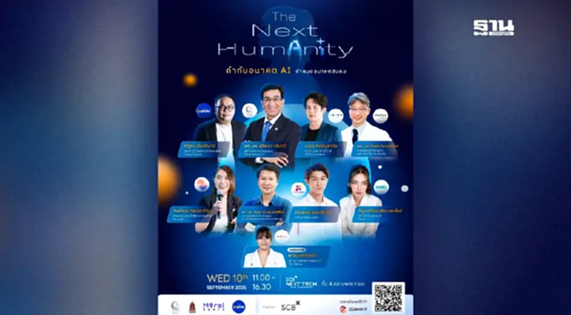 อนาคตของเราอยู่ในมือใคร? AI หรือ มนุษย์? อนาคตของเราอยู่ในมือใคร? AI หรือ มนุษย์?