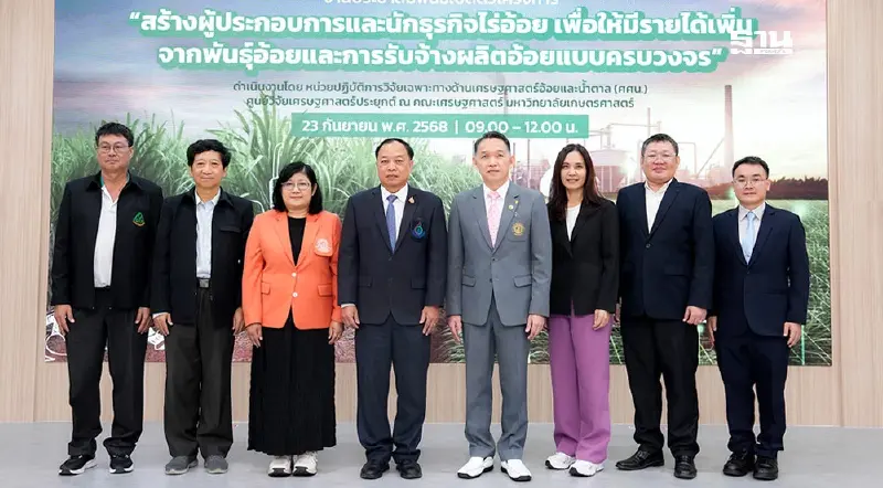 สอน.รุกปั้น ‘นักธุรกิจไร่อ้อย’ มุ่งสร้างผลกำไรสูงสุด-ยั่งยืน