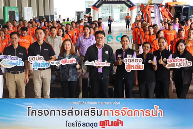 กรมพัฒนาที่ดิน x สยามคูโบต้า ปั้นโครงการ 'รถขุดคูโบต้า' ดันจัดการน้ำยั่งยืน กรมพัฒนาที่ดิน x สยามคูโบต้า ปั้นโครงการ 'รถขุดคูโบต้า' ดันจัดการน้ำยั่งยืน