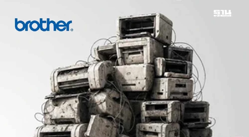 บราเดอร์ พลิกเกมตลาด เปิดแคมเปญ‘ทิ้งไว้ทำซาก’เปลี่ยน E-Waste เป็นโอกาส บราเดอร์ พลิกเกมตลาด เปิดแคมเปญ‘ทิ้งไว้ทำซาก’เปลี่ยน E-Waste เป็นโอกาส