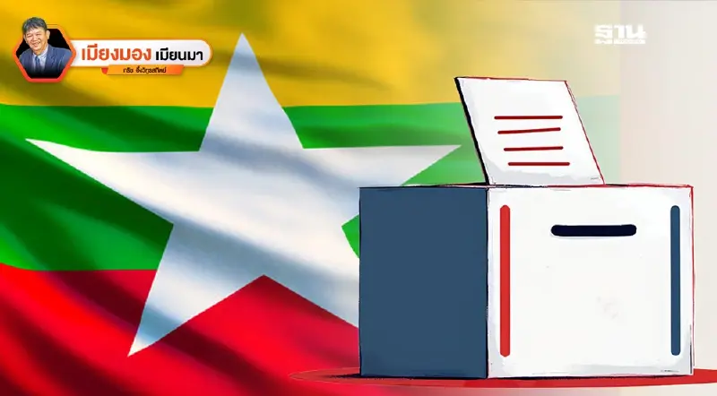 ประวัติศาสตร์กำลังจะซ้ำรอย