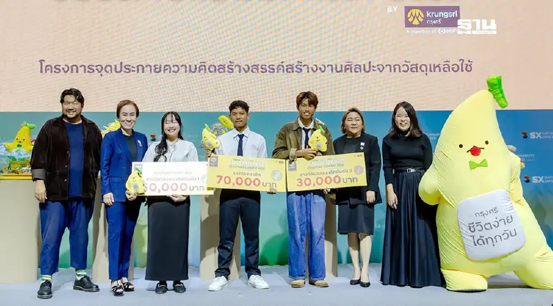 ‘สไปร์ซซี่ ดิสก์ -กรุงศรี’ มอบรางวัลออกแบบจากวัสดุรีไซเคิล