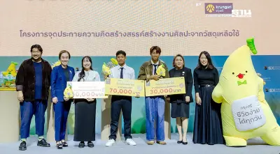 ‘สไปร์ซซี่ ดิสก์ -กรุงศรี’ มอบรางวัลออกแบบจากวัสดุรีไซเคิล