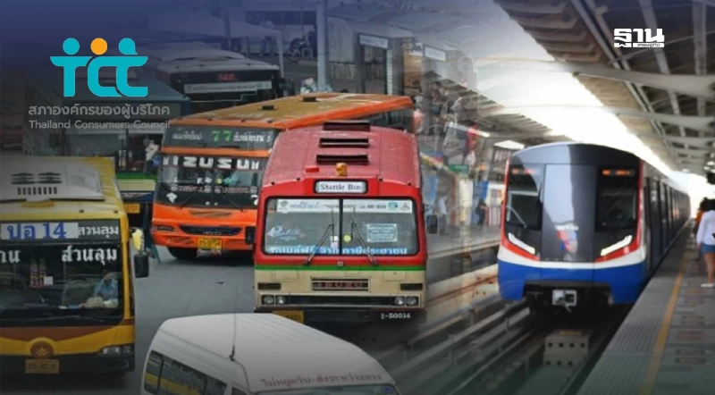 กาง 4 ข้อเสนอ 'สภาผู้บริโภค' กระทุ้งรัฐบาล ลุยนโยบายลดค่าเดินทางคนไทย กาง 4 ข้อเสนอ 'สภาผู้บริโภค' กระทุ้งรัฐบาล ลุยนโยบายลดค่าเดินทางคนไทย