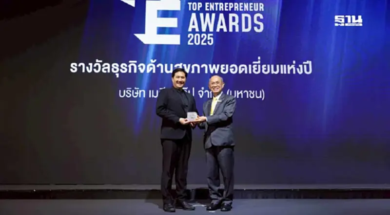 ‘MEDEZE’ คว้ารางวัล ‘ธุรกิจด้านสุขภาพยอดเยี่ยมแห่งปี’ ตอกย้ำผู้นำนวัตกรรม ‘MEDEZE’ คว้ารางวัล ‘ธุรกิจด้านสุขภาพยอดเยี่ยมแห่งปี’ ตอกย้ำผู้นำนวัตกรรม
