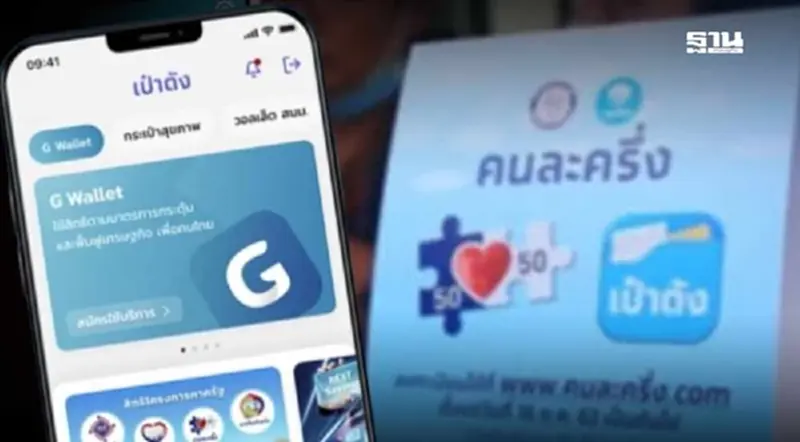 แอปเป๋าตัง คืออะไร รัฐฯใช้เป็นอาวุธสแกนใช้จ่ายคนละครึ่ง 2568 แอปเป๋าตัง คืออะไร รัฐฯใช้เป็นอาวุธสแกนใช้จ่ายคนละครึ่ง 2568