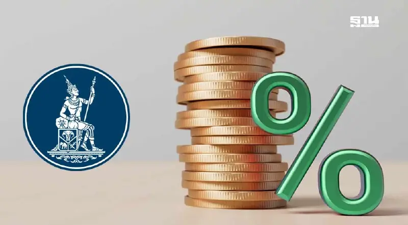 ธปท.ปรับสมดุลดอกเบี้ยเงินกู้ ‘เสี่ยงสูงกู้ได้ เสี่ยงต่ำกู้ถูกลง’ ธปท.ปรับสมดุลดอกเบี้ยเงินกู้ ‘เสี่ยงสูงกู้ได้ เสี่ยงต่ำกู้ถูกลง’