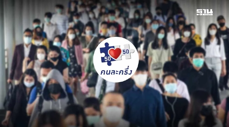 คนละครึ่ง 2568 ล่าสุดกลุ่มไหน ได้สิทธิ ได้เงินกี่บาท เช็กที่นี่ คนละครึ่ง 2568 ล่าสุดกลุ่มไหน ได้สิทธิ ได้เงินกี่บาท เช็กที่นี่