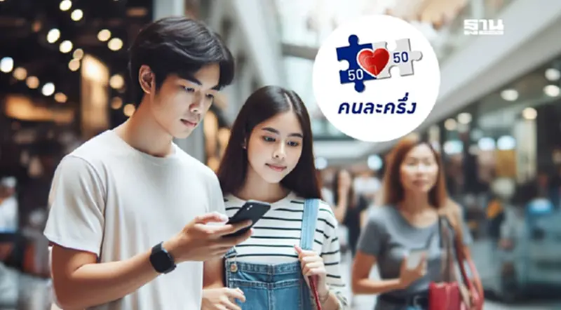 คนละครึ่ง 2568 ลงทะเบียนร้านค้าล่าสุด ตรวจสอบขั้นตอนเช็กที่นี่ คนละครึ่ง 2568 ลงทะเบียนร้านค้าล่าสุด ตรวจสอบขั้นตอนเช็กที่นี่