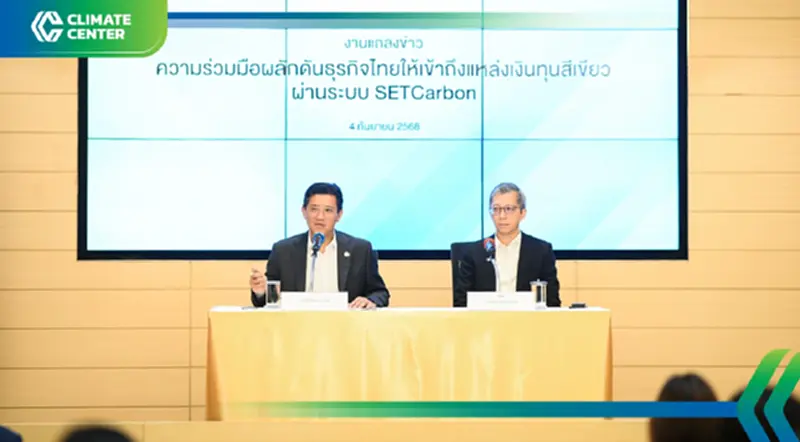 ตลท.-ทีทีบี ดัน SETCarbon หนุนธุรกิจวัดคาร์บอน เสริมโอกาสสินเชื่อยั่งยืน ตลท.-ทีทีบี ดัน SETCarbon หนุนธุรกิจวัดคาร์บอน เสริมโอกาสสินเชื่อยั่งยืน