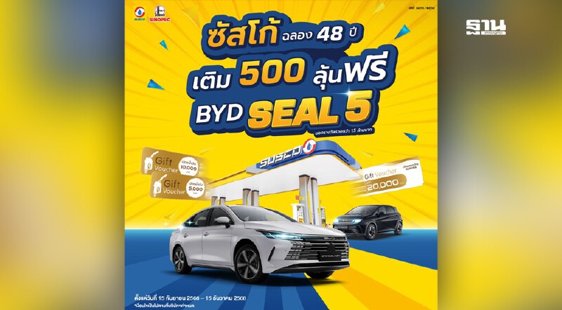 .SUSCO ฉลองครบรอบ 48 ปี แจก BYD SEAL 5
.