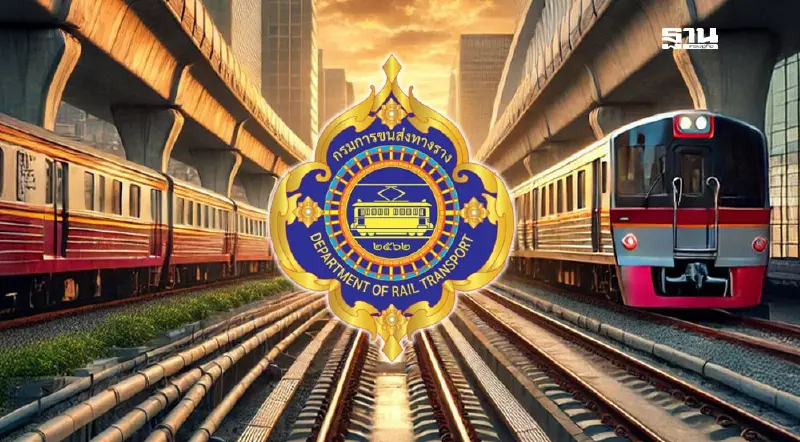 ‘กรมรางฯ’ ดันกฎหมายเปิดทางเอกชนจ่าย ‘ค่าใช้ระบบราง’ ปั้นรายได้พุ่ง 3 พันล้านบาท ‘กรมรางฯ’ ดันกฎหมายเปิดทางเอกชนจ่าย ‘ค่าใช้ระบบราง’ ปั้นรายได้พุ่ง 3 พันล้านบาท
