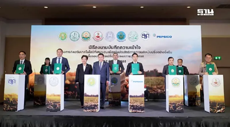 เกษตรฯจับมือ 'เป๊ปซี่' ดันมันฝรั่งไทยสู่เวทีโลก ลดนำเข้า เพิ่มรายได้เกษตรกรยั่งยืน เกษตรฯจับมือ 'เป๊ปซี่' ดันมันฝรั่งไทยสู่เวทีโลก ลดนำเข้า เพิ่มรายได้เกษตรกรยั่งยืน